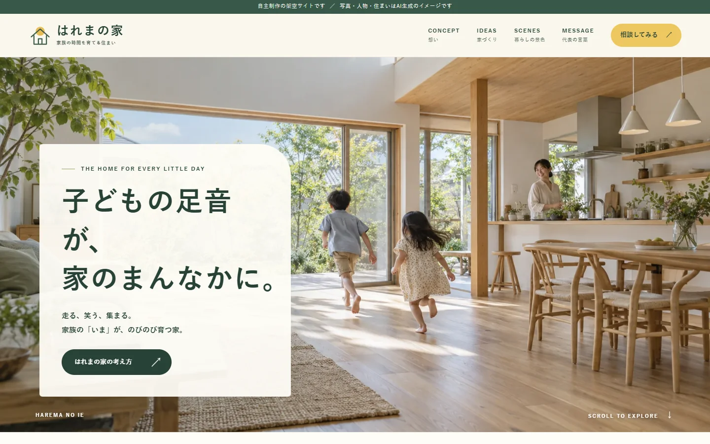 はれまの家のホームページ案の画面
