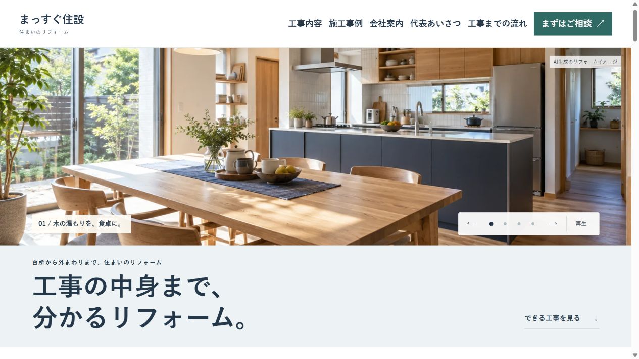 まっすぐ住設のPC画面