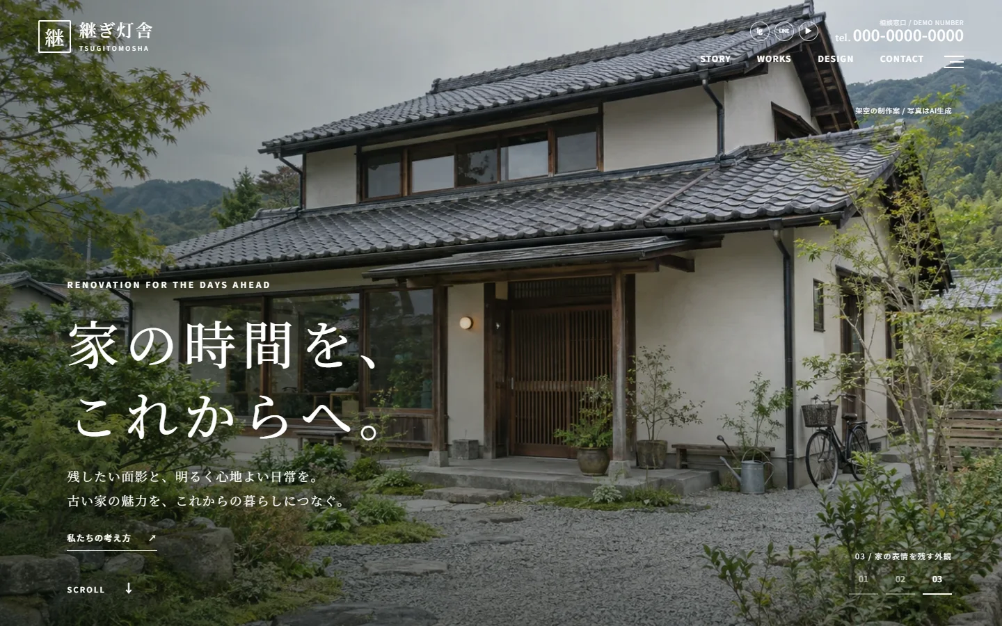 継ぎ灯舎のホームページ案の画面