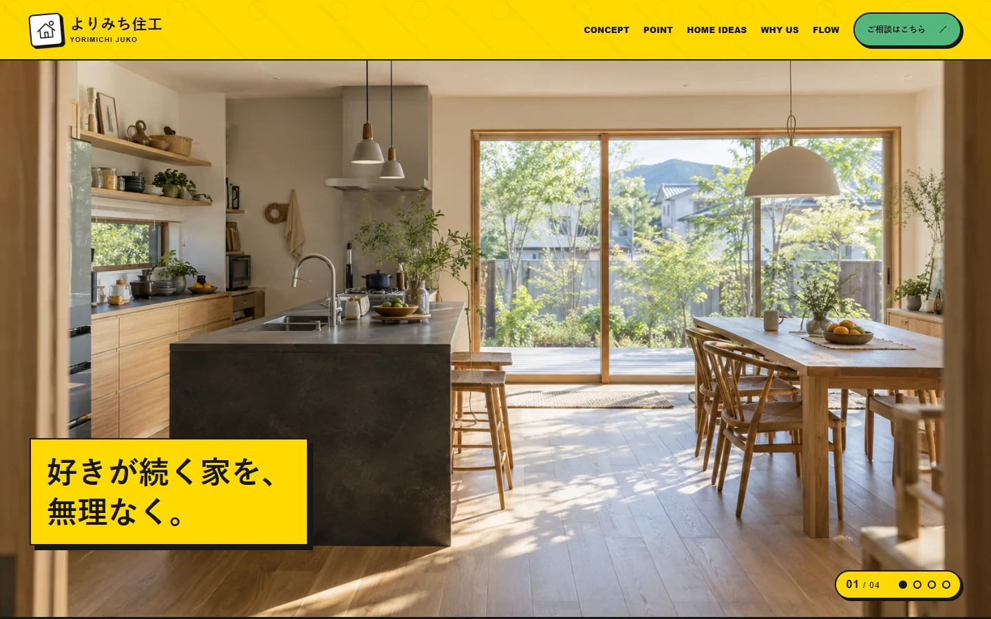 よりみち住工のホームページ案の画面